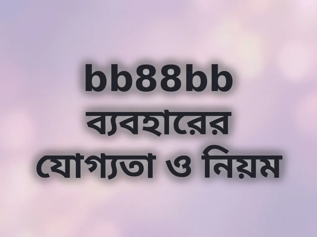 ব্যবহারের যোগ্যতা